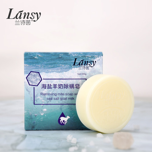 兰诗茵海盐皂洗脸男女山羊奶皂