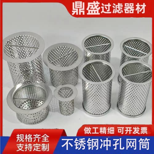 304不锈钢冲孔网过滤筒