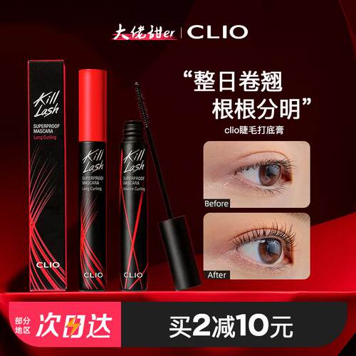 纤长浓密！clio珂莱欧红盖睫毛膏
