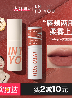 INTO YOU女主角空气唇泥哑光丝绒雾面唇釉口红08不易掉色intoyou