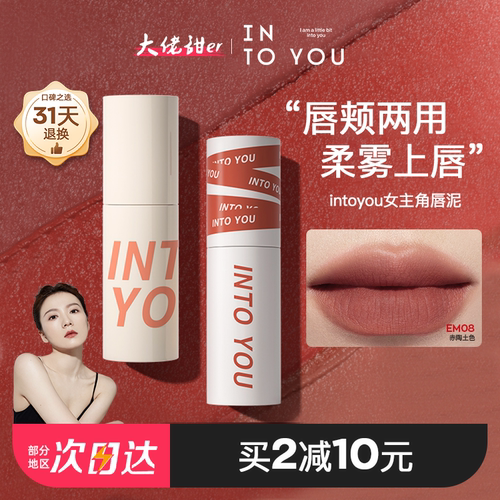 联系改价intoyou唇泥买送护手霜