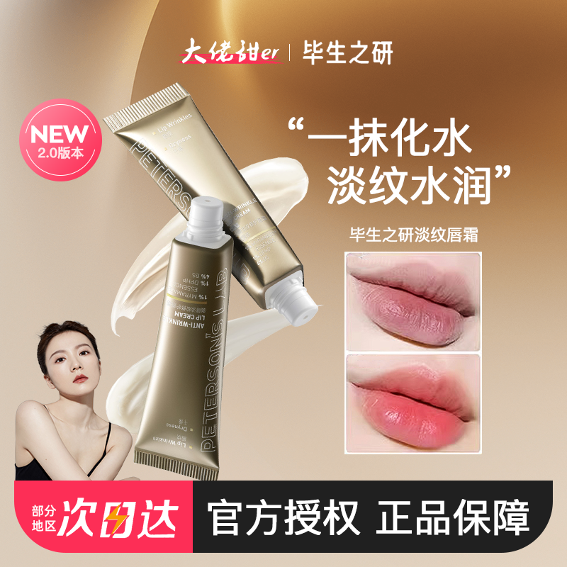 大佬毕生之研咖啡淡纹唇霜滋润