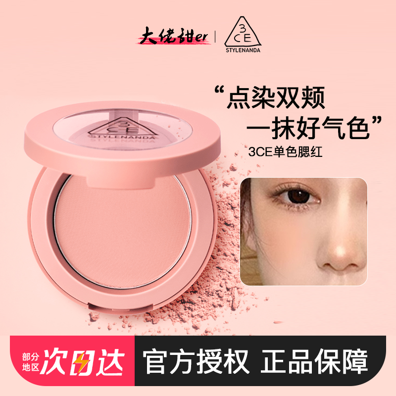 大佬甜er 韩国3ce三熹玉单色腮红蜜桃橘裸粉哑光日系自然杏色ROSE