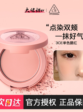大佬甜er 韩国3ce三熹玉单色腮红蜜桃橘裸粉哑光日系自然杏色ROSE