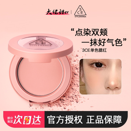 大佬甜er 韩国3ce三熹玉单色腮红蜜桃橘裸粉哑光日系自然杏色ROSE