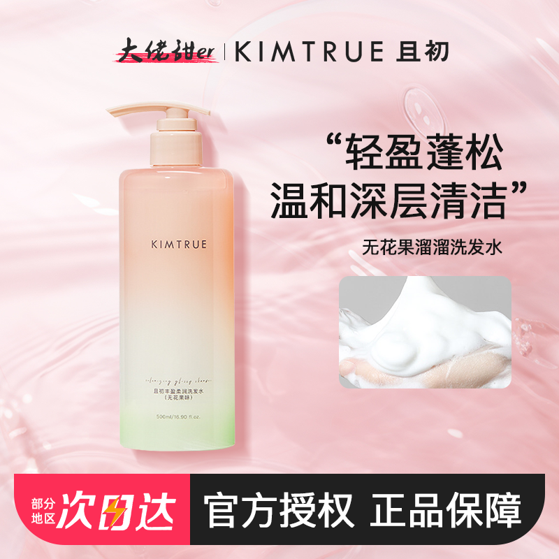 且初溜溜洗发水无花果味