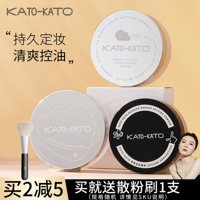 kato散粉控油定妆KATO