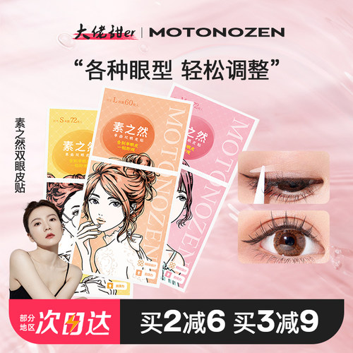 持久透明隐形素之然双眼皮贴
