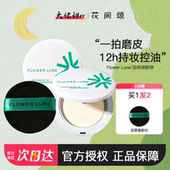 大佬甜er 花间颂粉饼定妆持久控油遮瑕补妆散粉提亮干油皮蜜粉饼