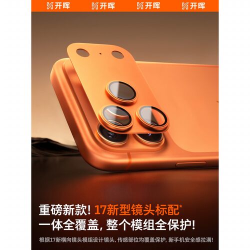 图拉斯适用苹果17pro镜头膜iPhone17promax手机镜头保护膜17后置摄像头17pm贴ip新款一体合金镜头盖por全包防