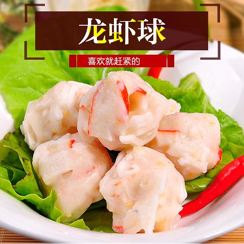 正港台湾美食龙虾球 仿龙虾球丸火锅料关东煮 鲜美虾味 嫩滑弹牙