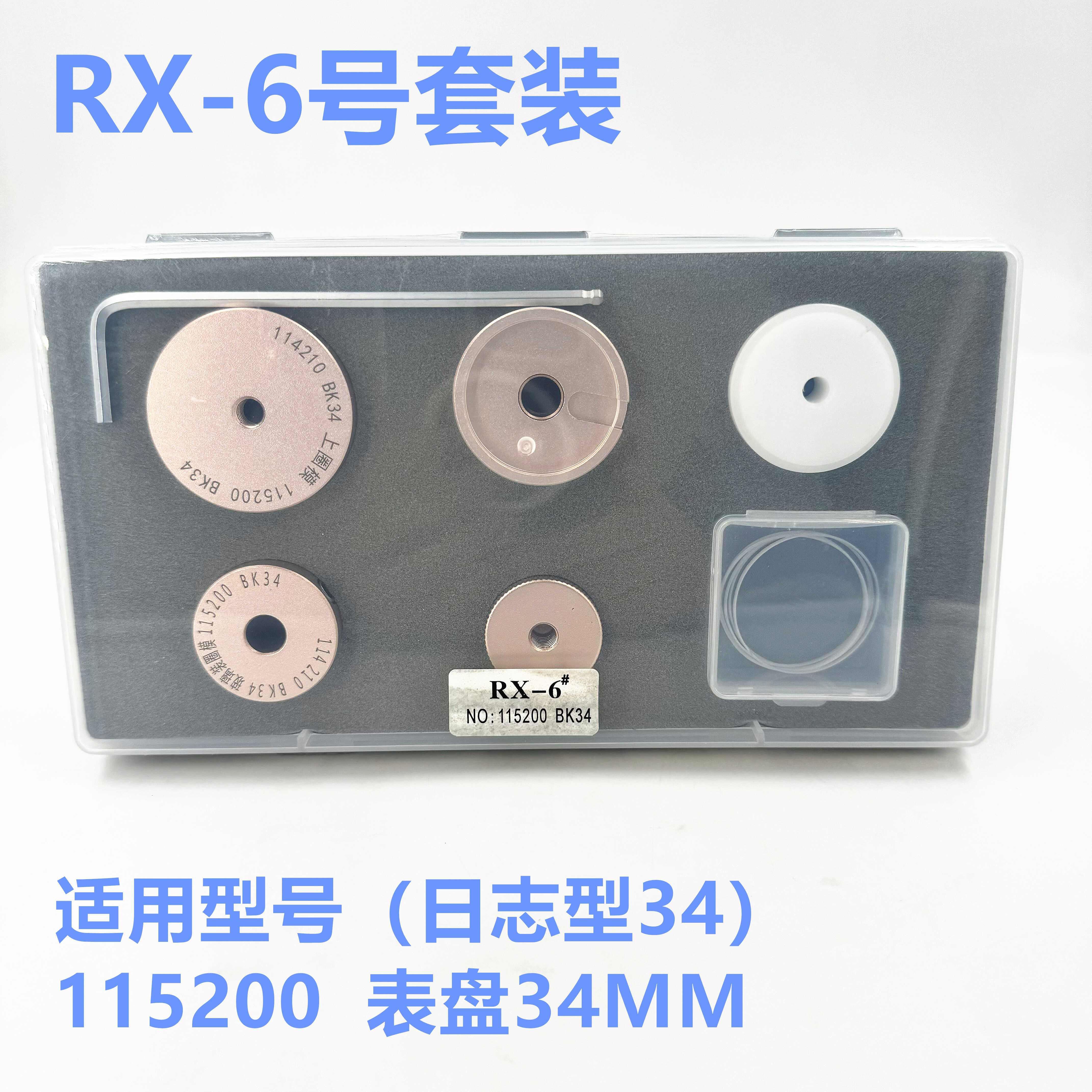 修表工具劳力S 表镜玻璃压盖器水鬼表外圈日历表蒙安装压机模具