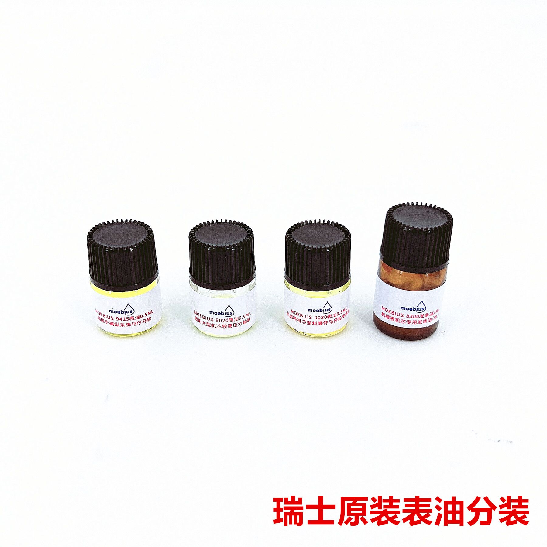 莫比斯油机芯保养组合油