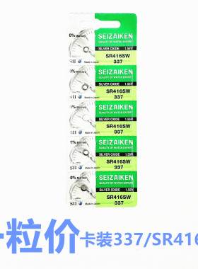 精工SEIZAIKEN 卡装337/SR416SW石英手表纽扣电池氧化银1.55v