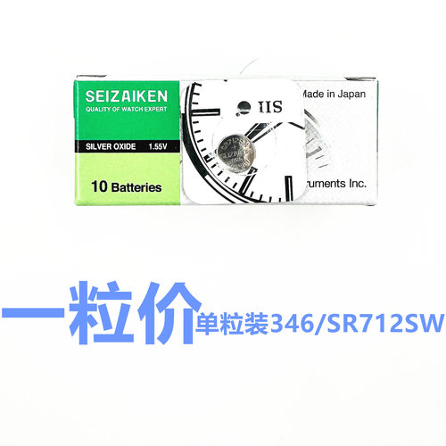 手表配件电池 SEIZAIKEN精工346 SR712SW纽扣电池1.55V电池 手表