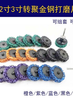 2寸50mm蓝色黑色紫色金刚转矩砂碟打磨片金属不锈钢打磨抛光工具