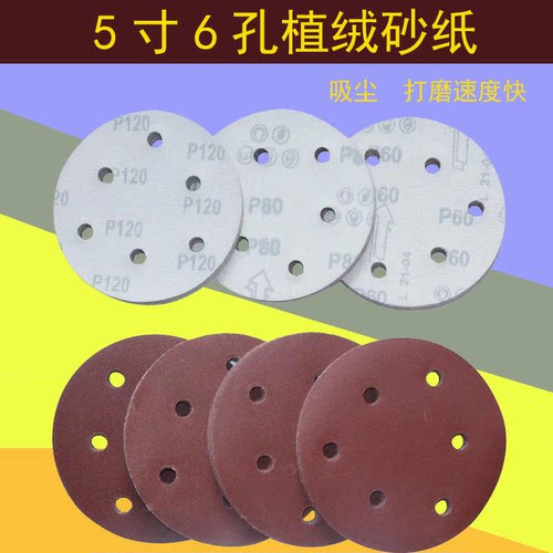 5寸125MM6孔红砂圆盘砂纸片气磨片拉绒片背绒片植绒片气动机砂纸 - 封面