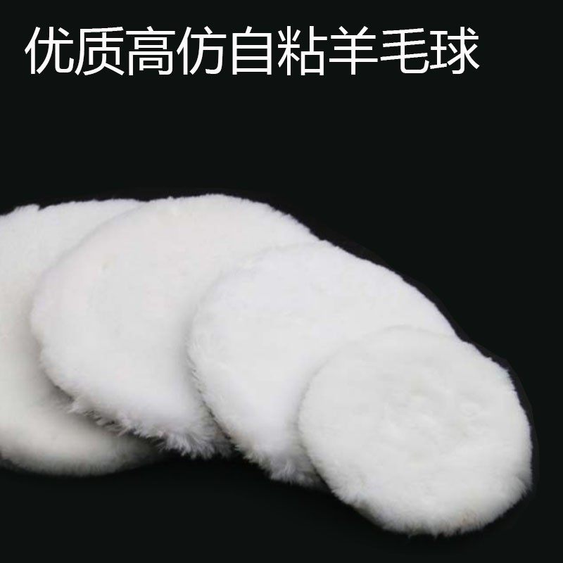 234567寸高仿自粘纤维羊毛球汽车抛光打蜡海绵轮美容真羊毛抛光盘,汽车零部件/养护/美容/维保,抛光盘,淘宝优惠券,粉丝福利购,淘宝优惠卷