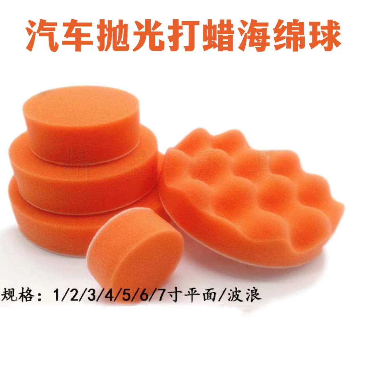 3/4/5/67寸汽车抛光打蜡海绵球自粘式海绵盘抛光机封釉粘盘海绵轮图片