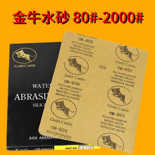 正品金牛牌水砂碳化硅砂纸汽车油漆抛光打磨黑色翡翠玉石干湿两用