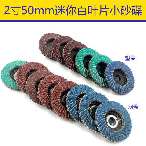 2寸百叶片百叶轮平面纱布轮 小型气动打磨抛光机砂纸打磨抛光片