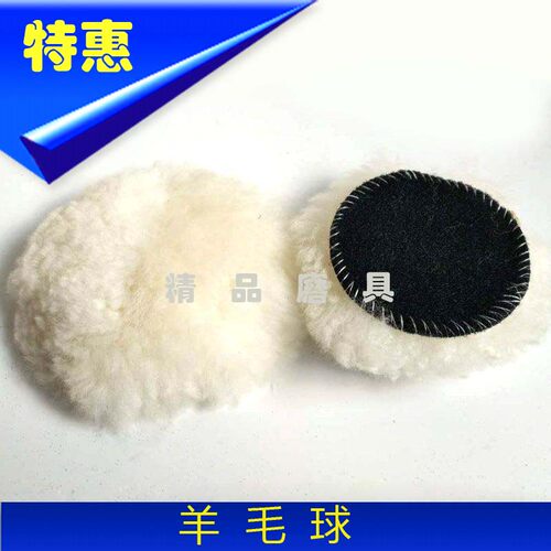 2寸羊毛球50mm封釉机打蜡汽车