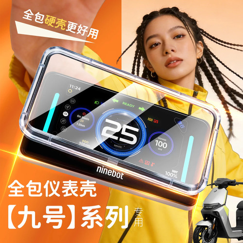 适用九号N370C电动车MK2仪表罩N3保护壳85C仪表壳屏幕+保护罩M95C