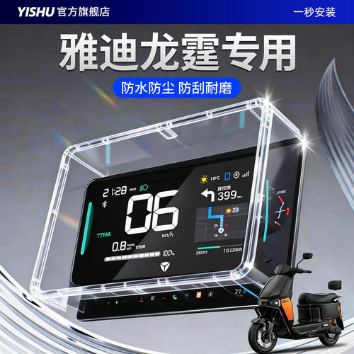 适用雅迪冠能龙霆仪表壳龙霆-70M仪表罩Y-G屏幕保护盖必买改装件*