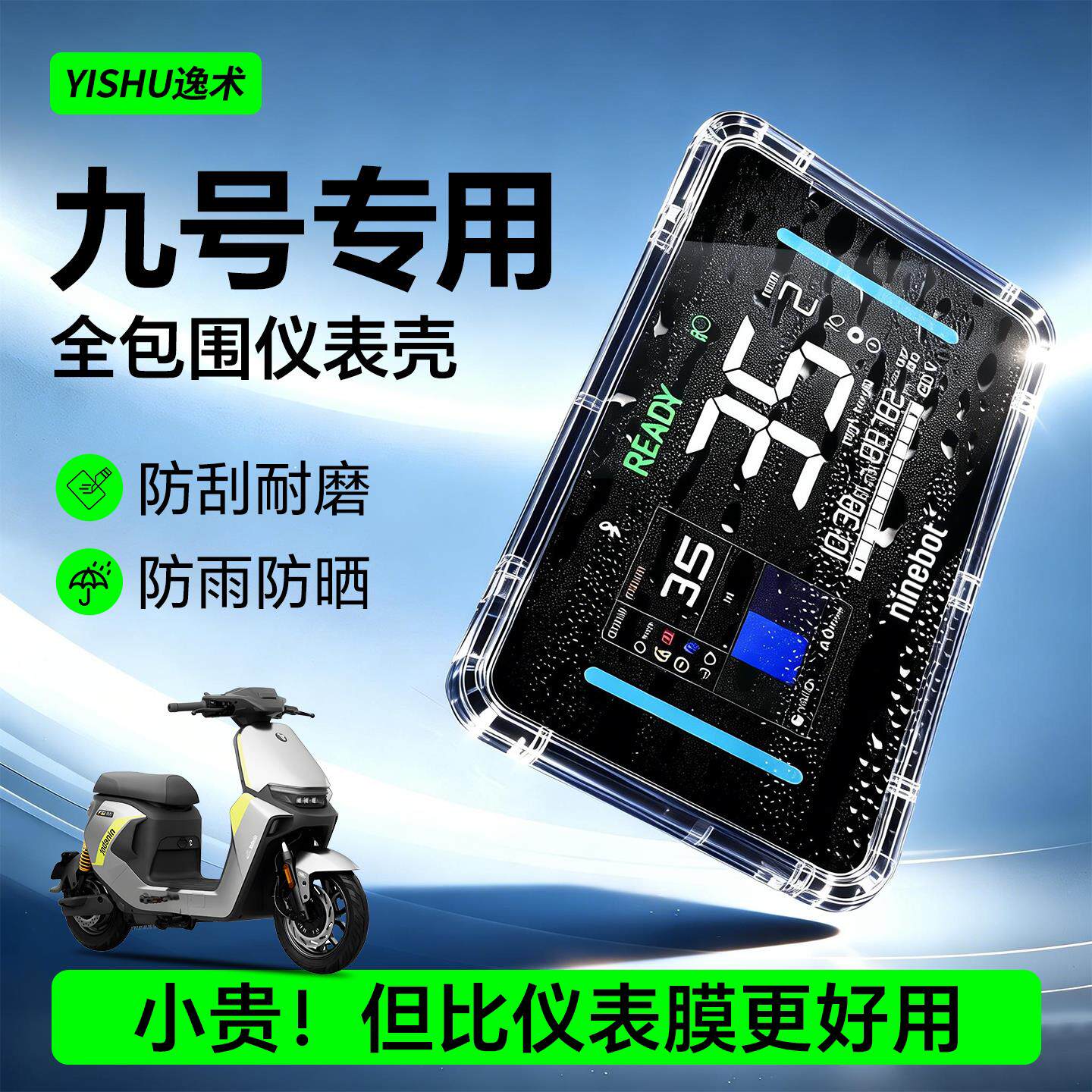 适用9号九号电动车仪表壳N385C仪表罩mzmix屏幕膜N385保护壳26款/