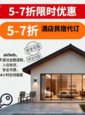 美国希尔顿booking代订海外酒店agoda预定bnb礼金券airbnb折扣