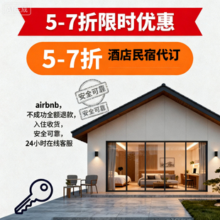 美国希尔顿booking代订海外酒店agoda预定bnb礼金券airbnb折扣