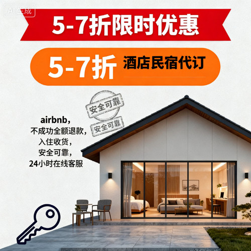 美国希尔顿booking代订海外酒店agoda预定bnb礼金券airbnb折扣