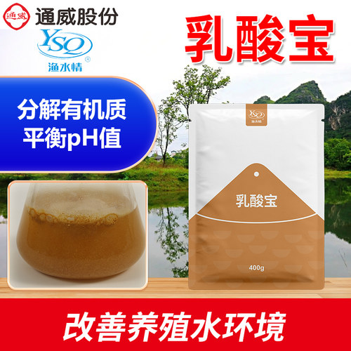 通威乳酸菌调水稳PH促食