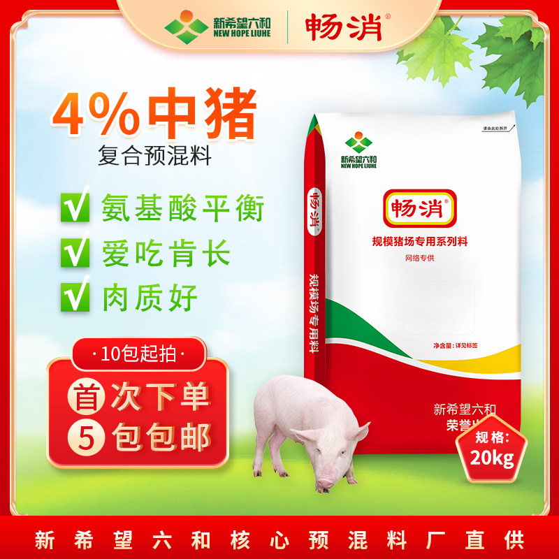 新希望六和畅消预混料4%中猪用复合预混合饲料肠道营养