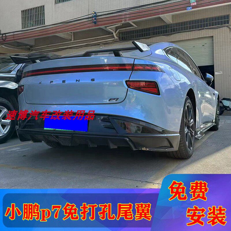 适用于小鹏P7/P7i尾翼速腾型格比亚迪汉秦改装定风翼装饰个性飞机