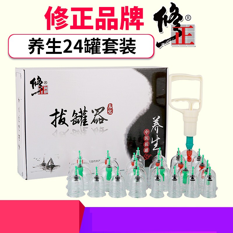 修正正品拔罐器家用套真空抽气式非玻璃火罐气罐祛湿吸湿全套装XZ在类目 OTC药品/医疗器械/计生用品, 医疗器械, 拔罐器（器械）中 - 来自Buy2taobao.com提供专业的淘宝代购服务