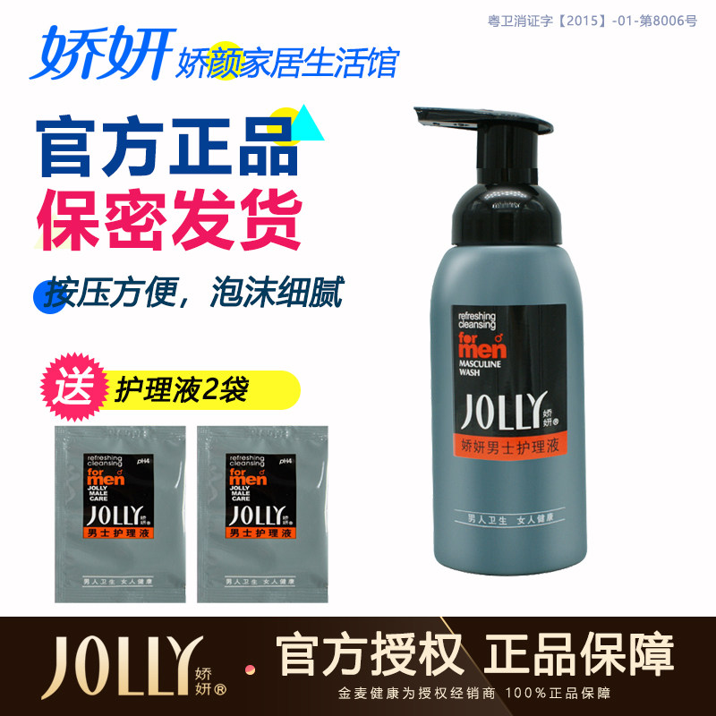 娇妍男士护理液新品泡沫型
