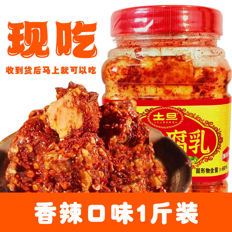 直播现吃1斤手工腐乳香辣麻辣特辣霉豆腐湖南特产下饭菜农家特色