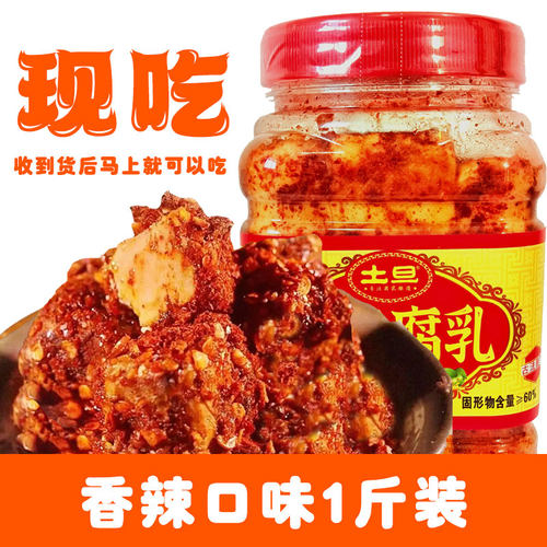直播现吃1斤手工腐乳香辣麻辣特辣霉豆腐湖南特产下饭菜农家特色