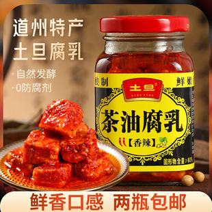 土旦295g香辣豆腐乳茶油腐乳麻辣霉豆腐湖南特产毛豆腐桂林腐乳
