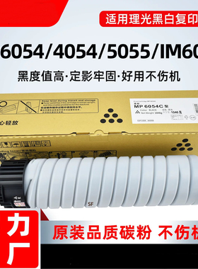 适用理光MP6054 4054 5054 5055SP 4055粉盒IM6000 5000 4000碳粉