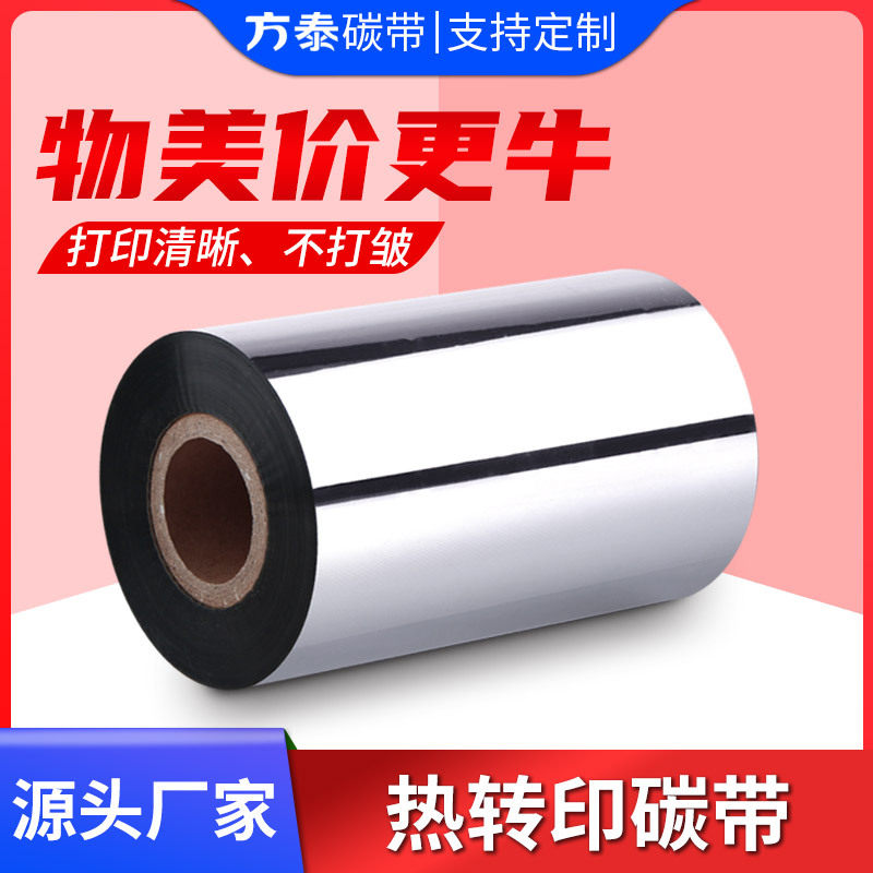 蜡基混合基全树脂碳带卷条码打印机不干胶铜版标签贴纸吊牌色带,办公设备/耗材/相关服务,碳带,淘宝优惠券,粉丝福利购,淘宝优惠卷