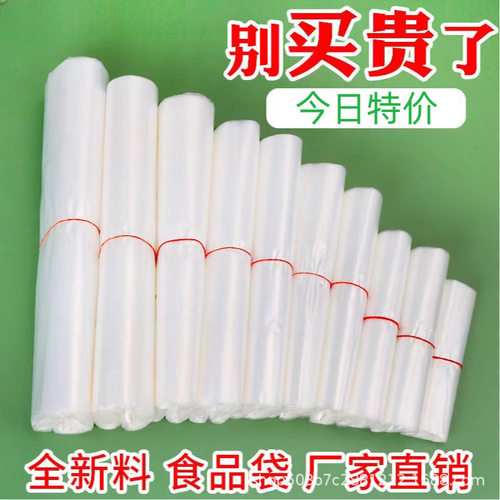 批发白色食品袋超市外卖打包袋加厚塑料袋特厚背心式透明手提袋