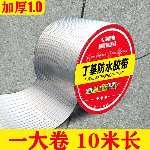 屋顶防水补漏材料加厚防水胶带房顶外墙裂缝防漏水胶丁基防水卷材