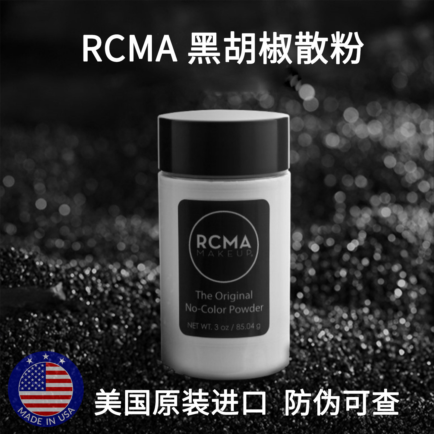 老网红封神RCMA黑胡椒散粉T 区全天哑光清透哑光伪素颜美妆师私藏