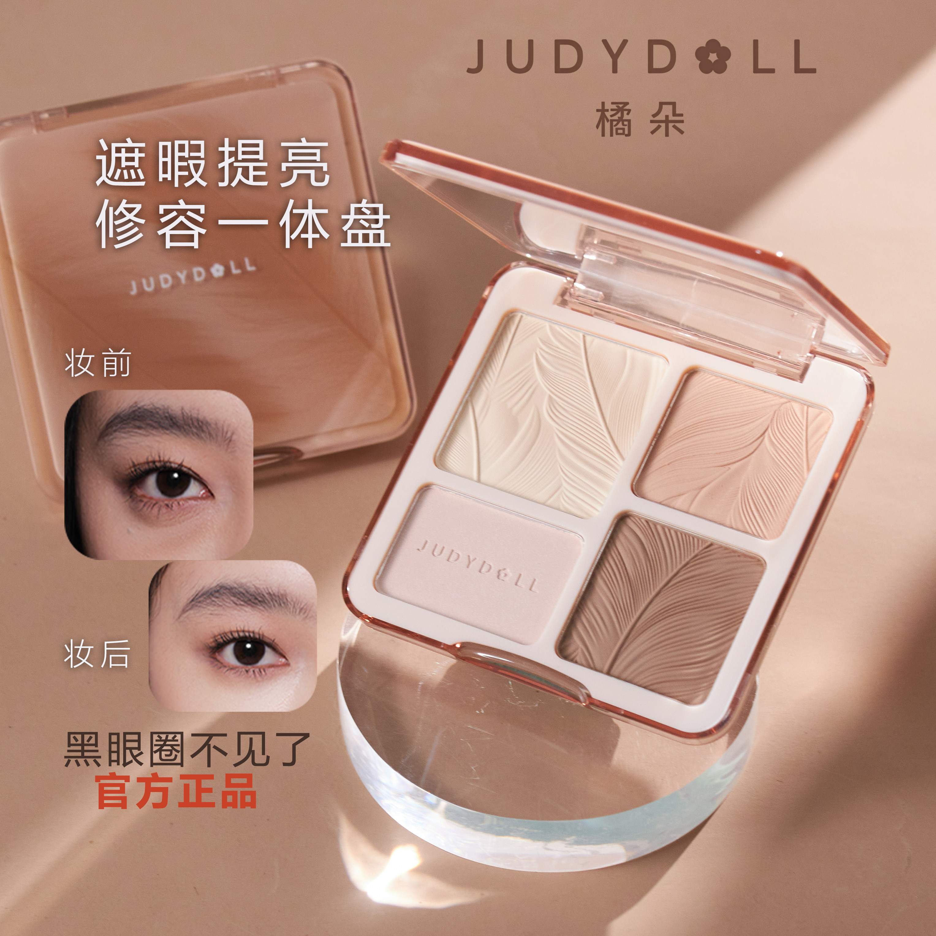 橘朵高光修容盘送橘朵双头刷子图片
