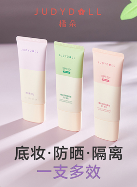 橘朵三色校色隔离乳遮盖红血丝暗沉匀肤轻薄服帖素颜妆前打底