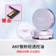 不卡粉AKF正品 散粉新款 定妆防水防汗持久控油不脱妆蜜粉饼官方女M