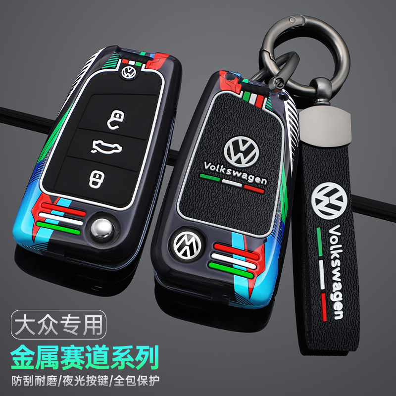 2017大众帕萨特钥匙套金属保护壳