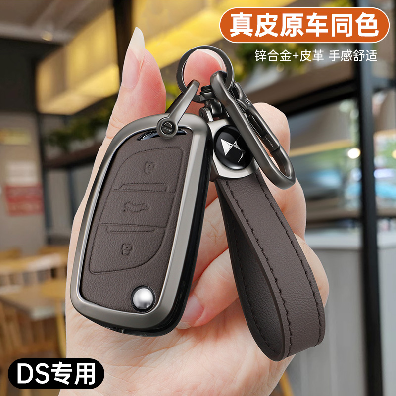 DS钥匙套高档金属壳折叠包